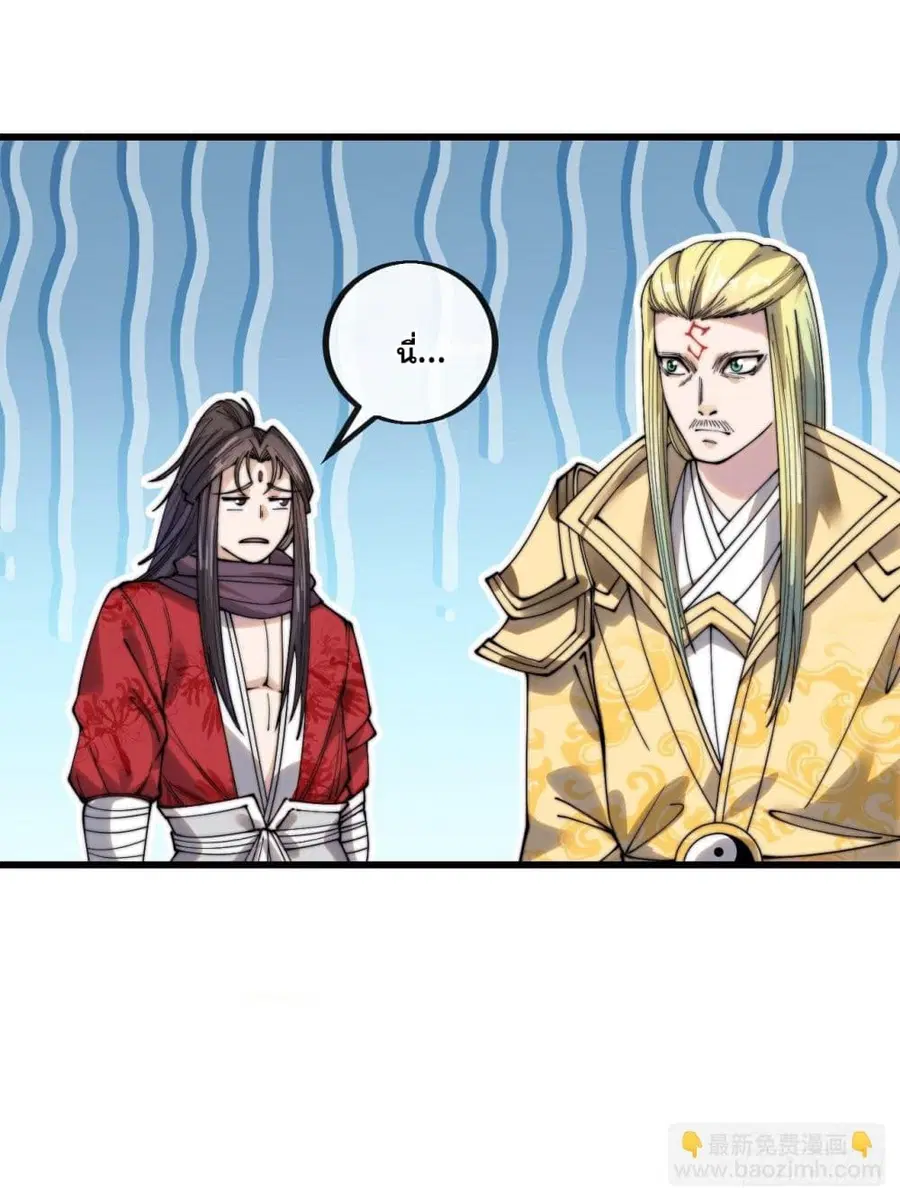 I'm Really Not the Son of Luck ตอนที่ 118 หน้า 2