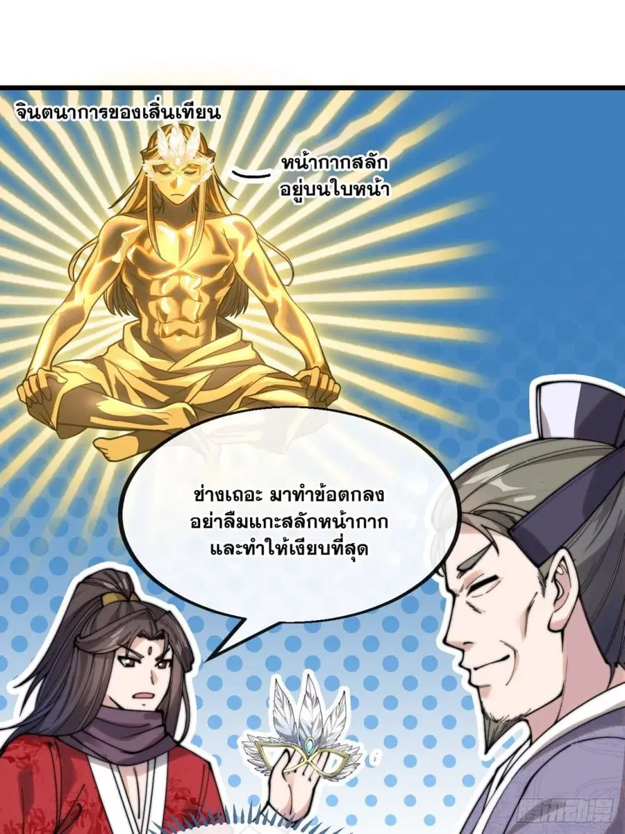 I'm Really Not the Son of Luck ตอนที่ 118 หน้า 3