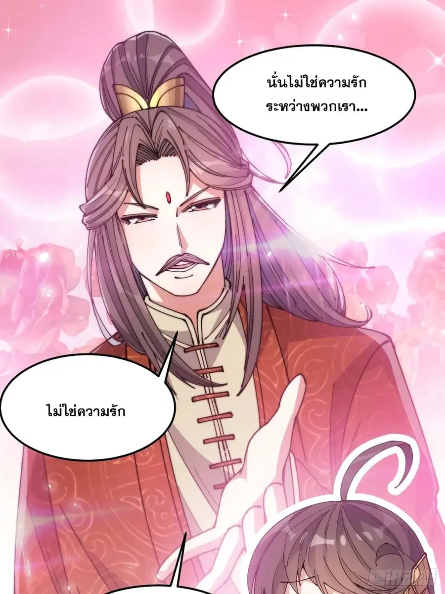 I'm Really Not the Son of Luck ตอนที่ 12 หน้า 2
