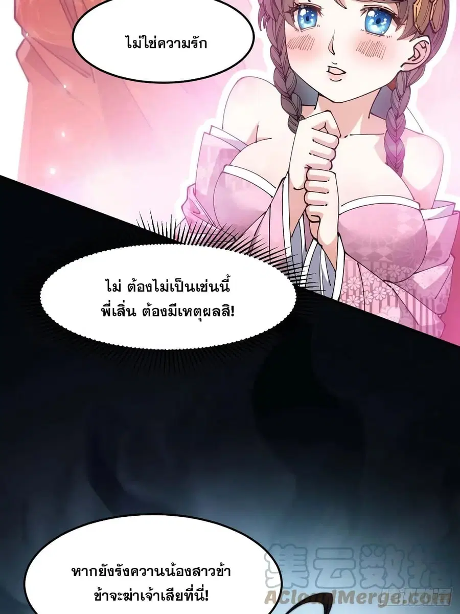 I'm Really Not the Son of Luck ตอนที่ 12 หน้า 3