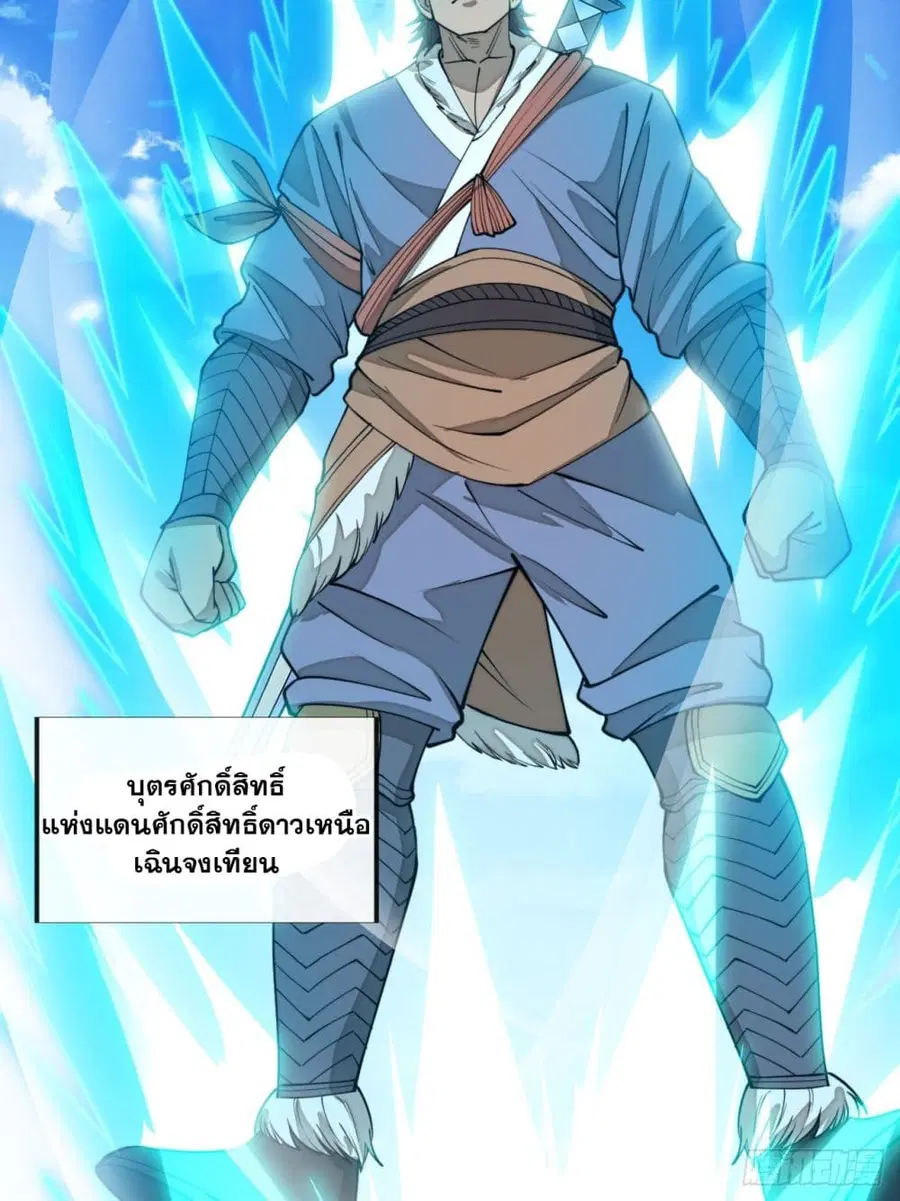 I'm Really Not the Son of Luck ตอนที่ 120 หน้า 3