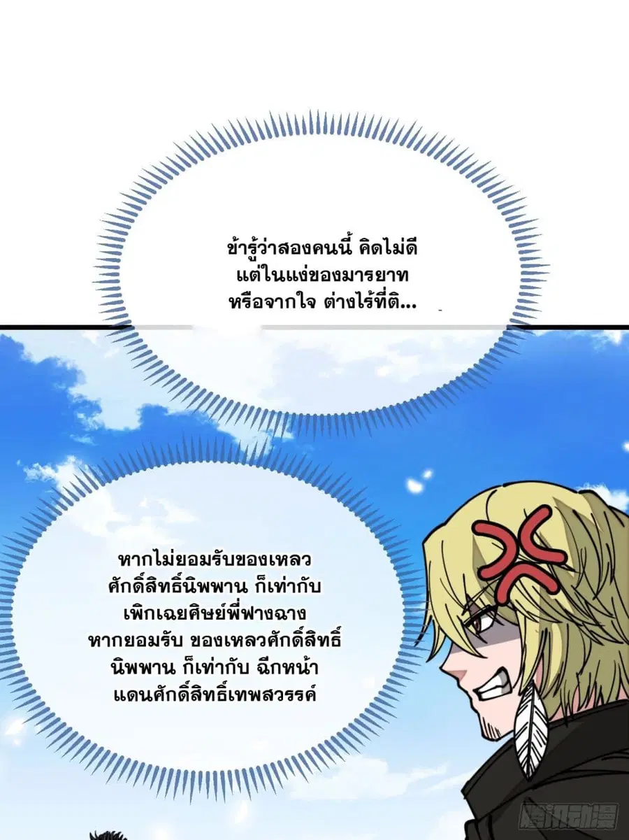 I'm Really Not the Son of Luck ตอนที่ 121 หน้า 2