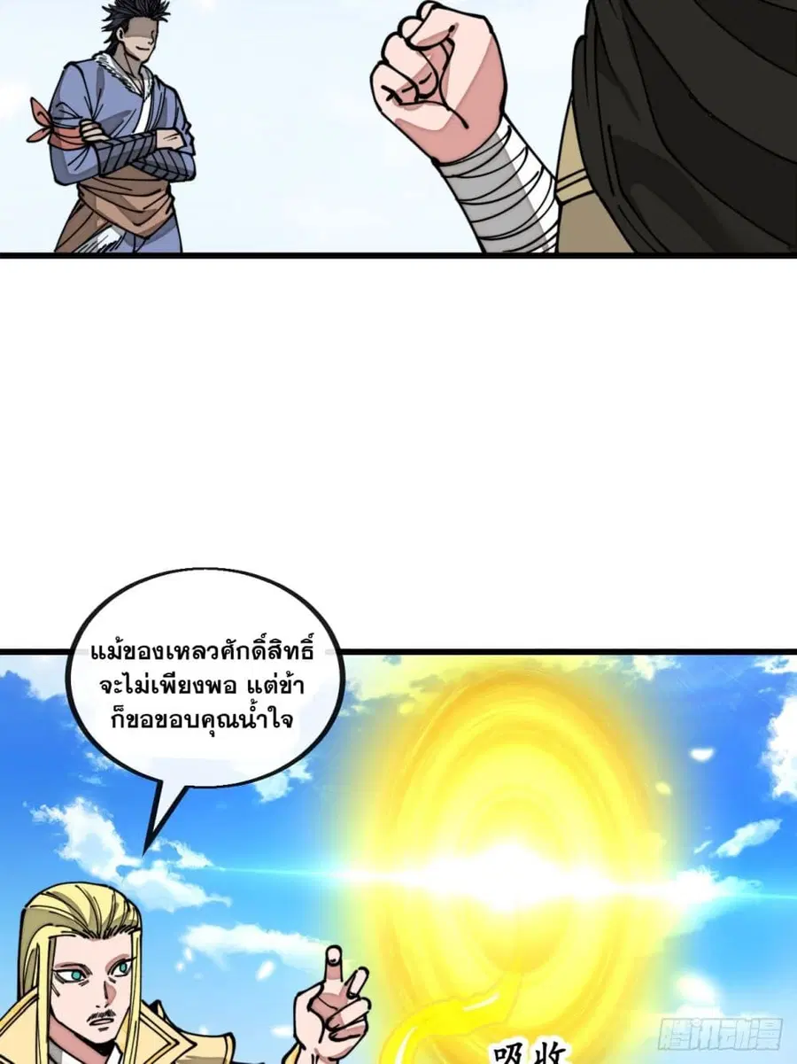 I'm Really Not the Son of Luck ตอนที่ 121 หน้า 3