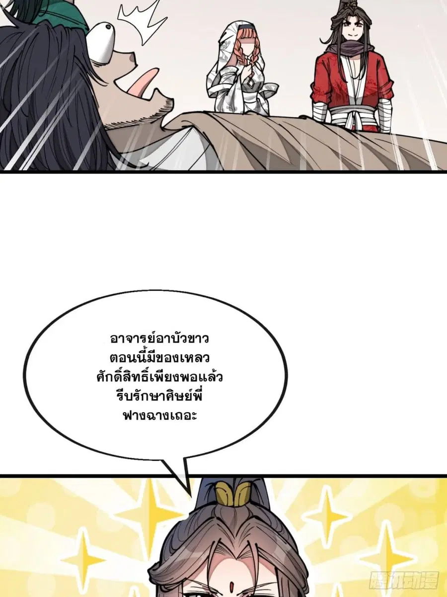 I'm Really Not the Son of Luck ตอนที่ 123 หน้า 3
