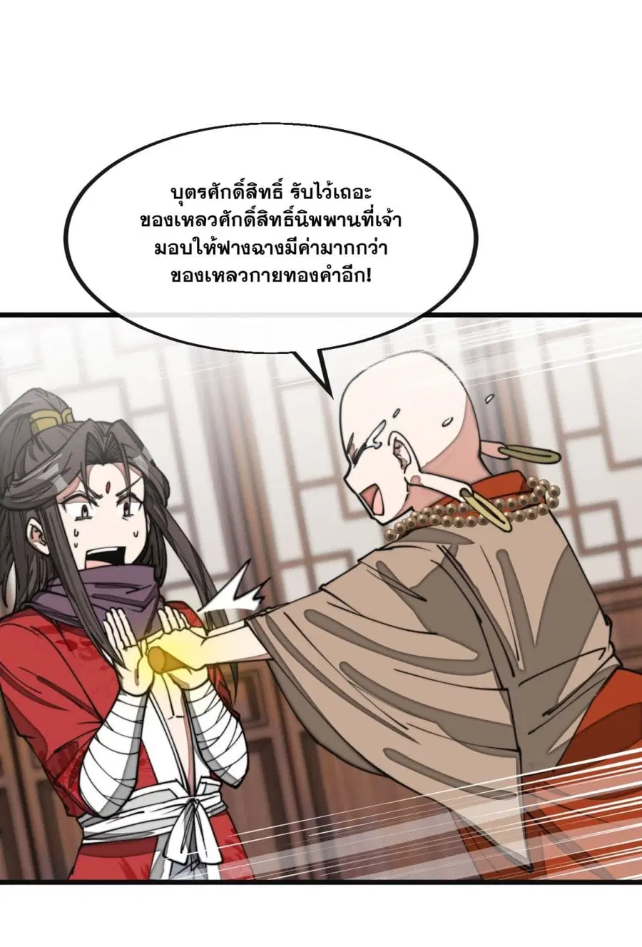 I'm Really Not the Son of Luck ตอนที่ 124 หน้า 2