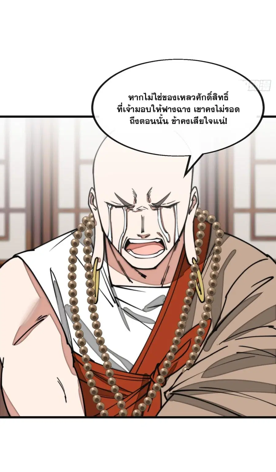 I'm Really Not the Son of Luck ตอนที่ 124 หน้า 3