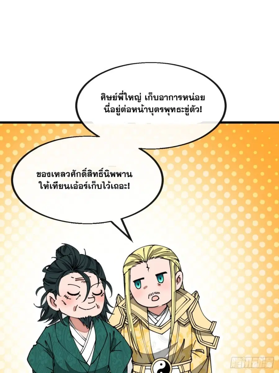 I'm Really Not the Son of Luck ตอนที่ 125 หน้า 2