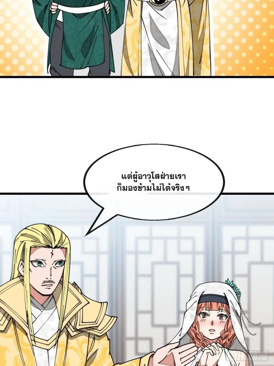 I'm Really Not the Son of Luck ตอนที่ 125 หน้า 3