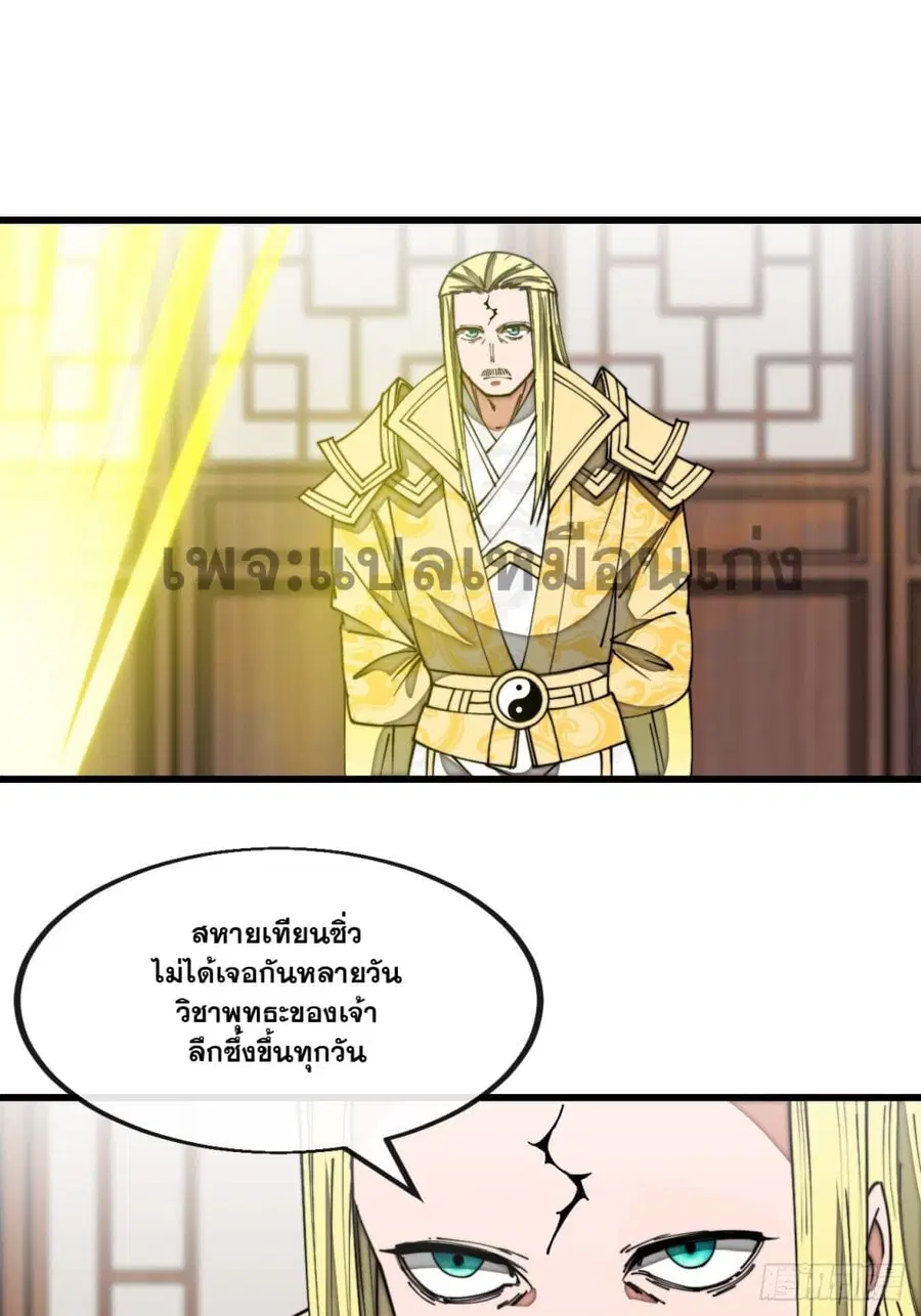 I'm Really Not the Son of Luck ตอนที่ 126 หน้า 2