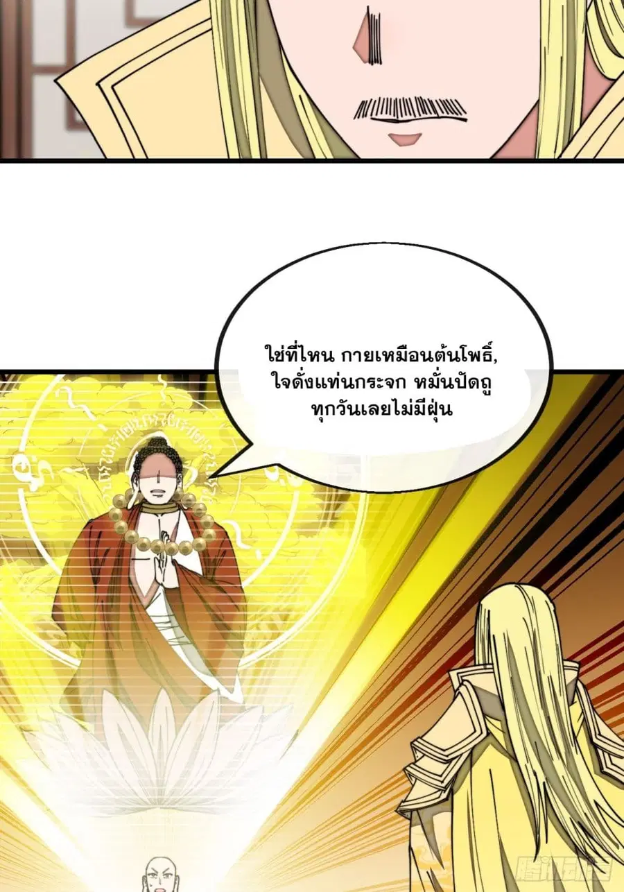 I'm Really Not the Son of Luck ตอนที่ 126 หน้า 3