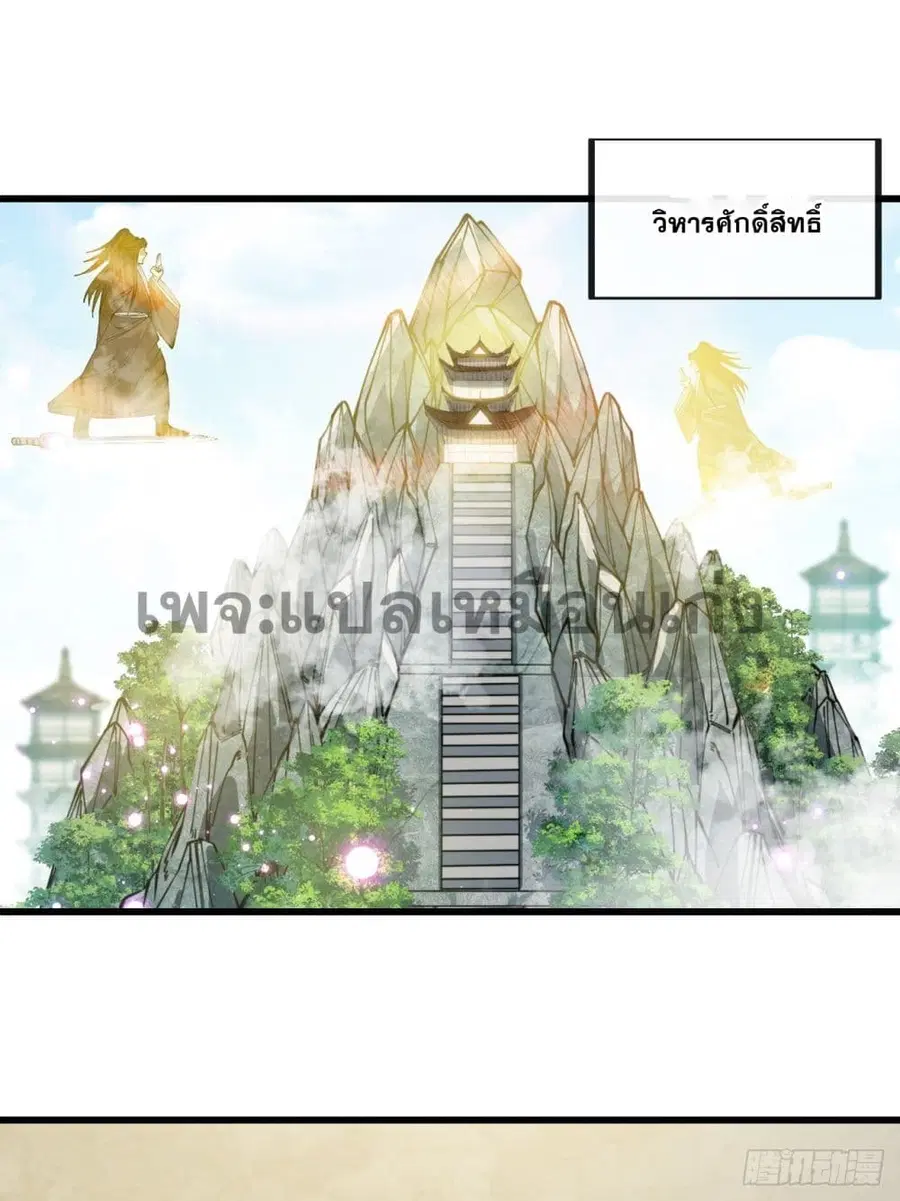 I'm Really Not the Son of Luck ตอนที่ 127 หน้า 2