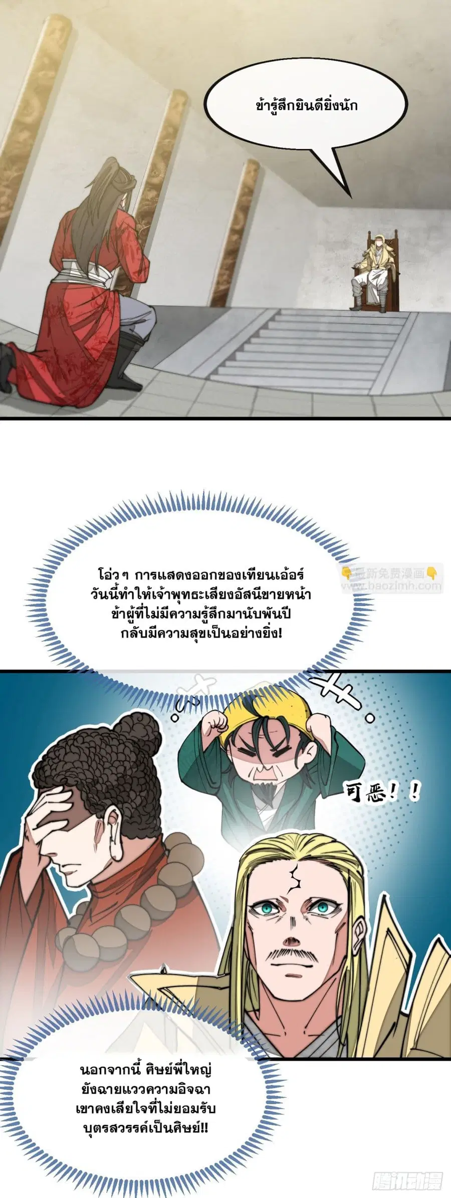 I'm Really Not the Son of Luck ตอนที่ 127 หน้า 3