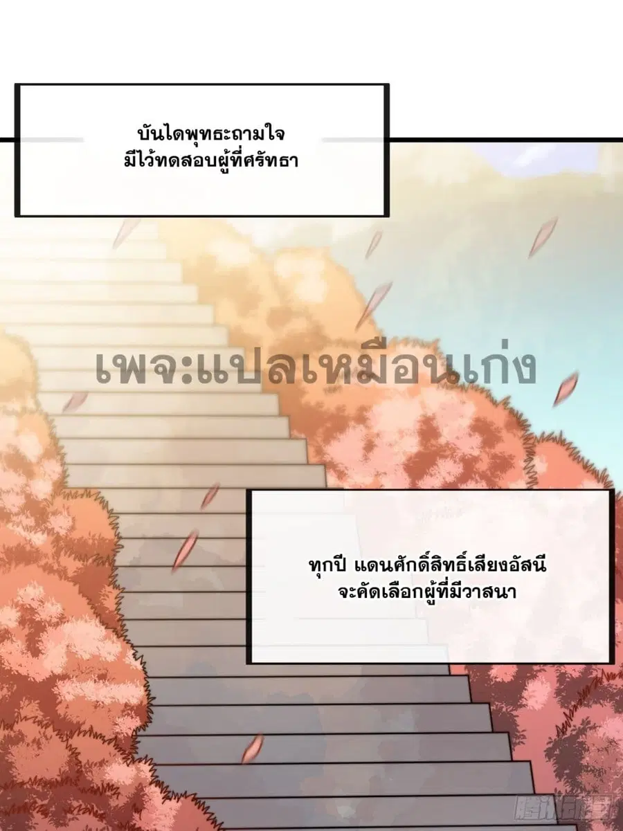 I'm Really Not the Son of Luck ตอนที่ 128 หน้า 2
