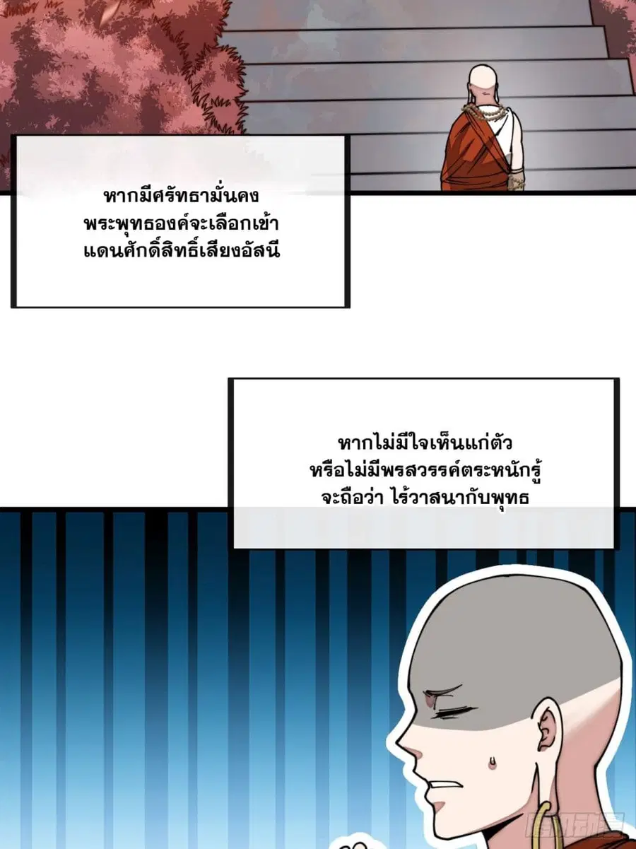 I'm Really Not the Son of Luck ตอนที่ 128 หน้า 3