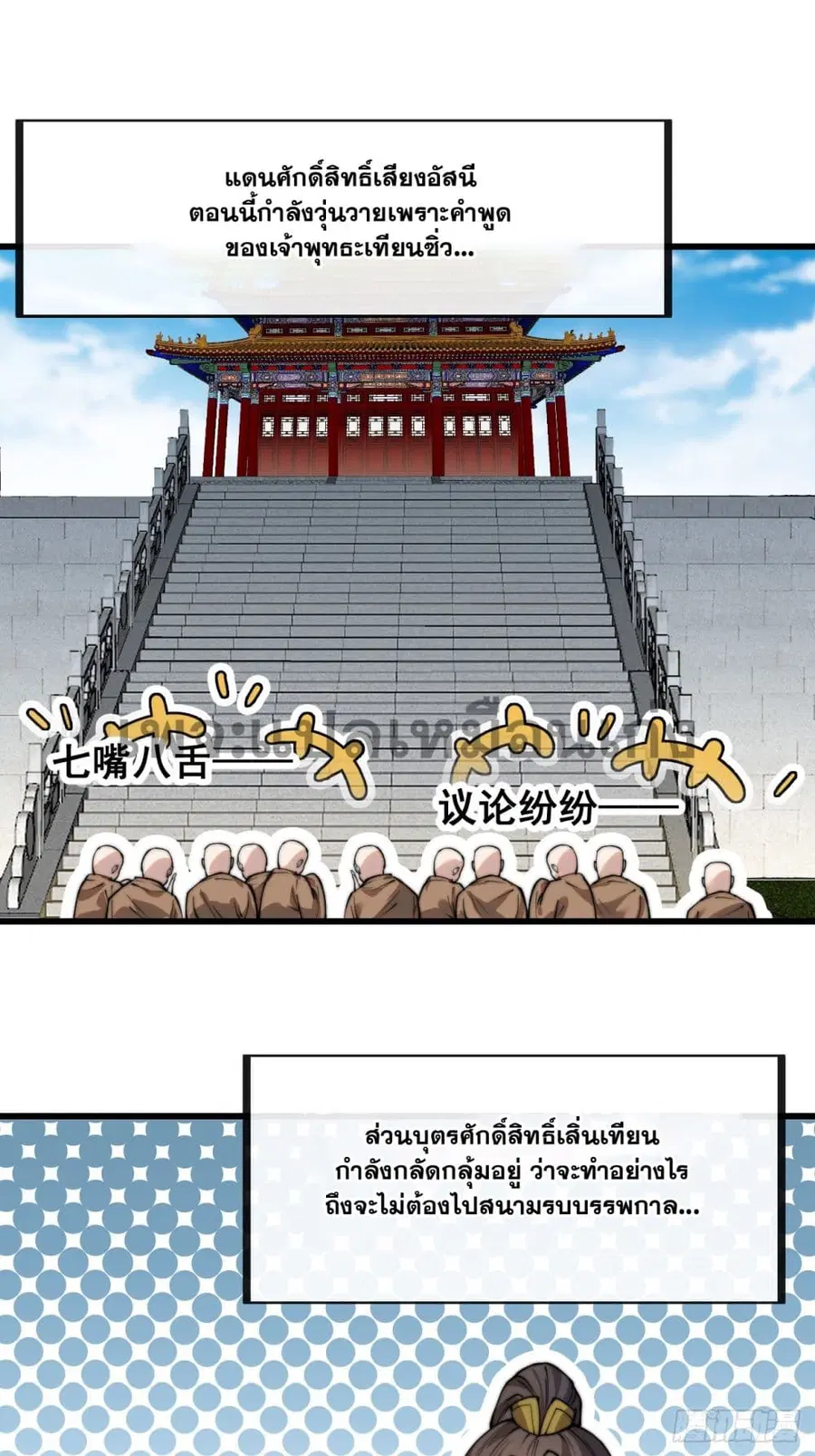 I'm Really Not the Son of Luck ตอนที่ 129 หน้า 2