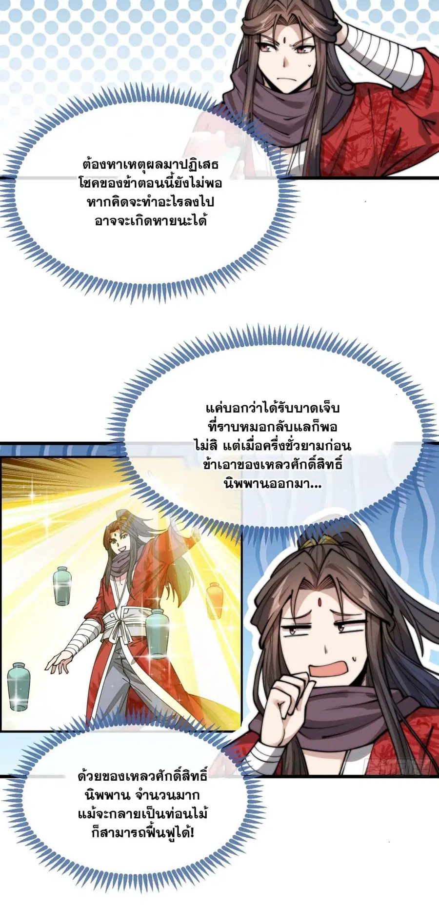 I'm Really Not the Son of Luck ตอนที่ 129 หน้า 3