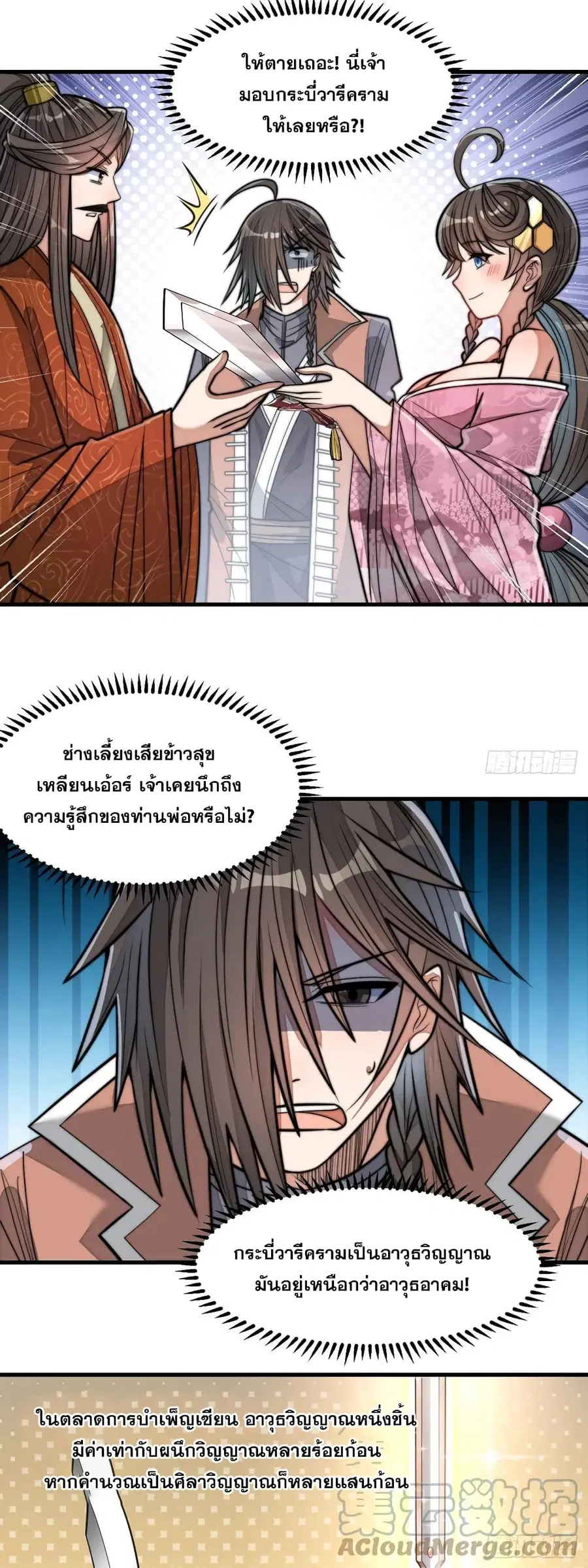 I'm Really Not the Son of Luck ตอนที่ 13 หน้า 2