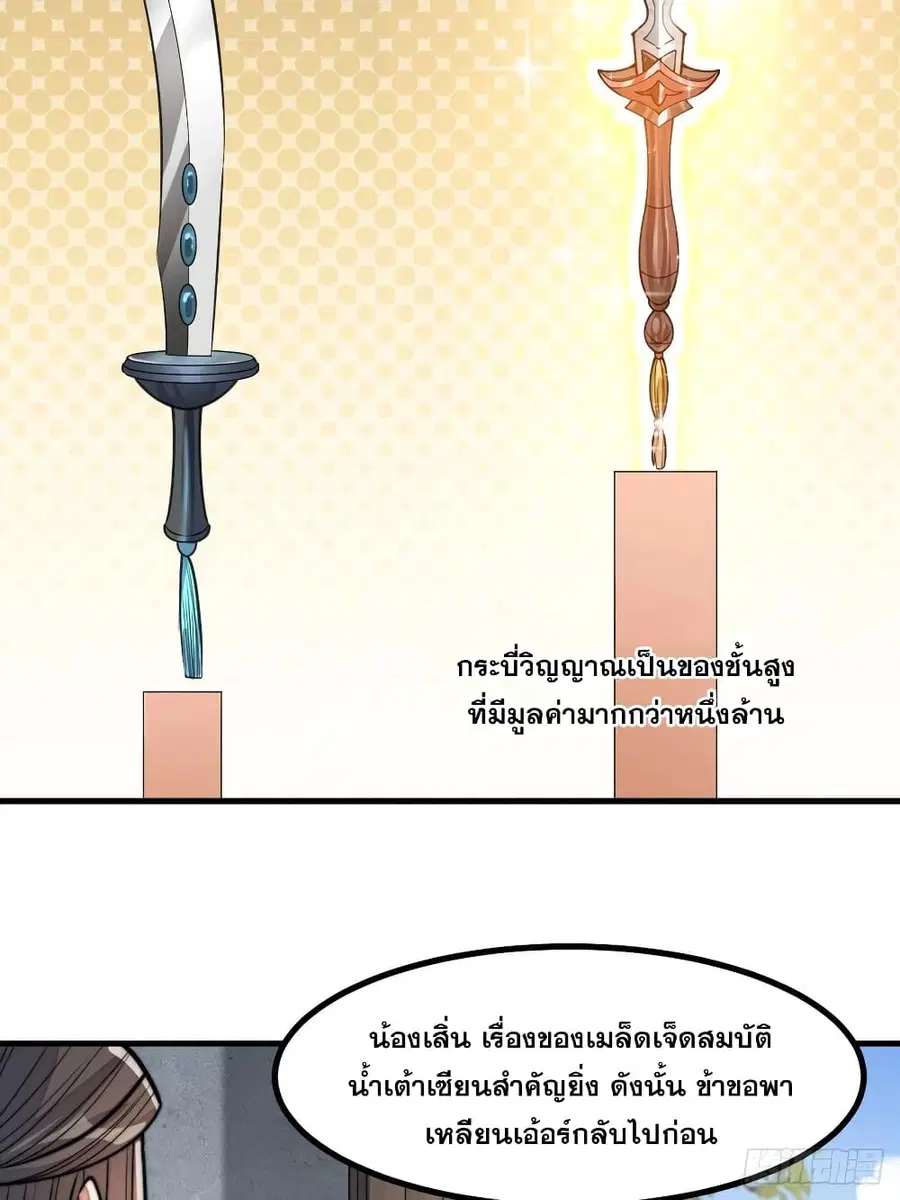 I'm Really Not the Son of Luck ตอนที่ 13 หน้า 3