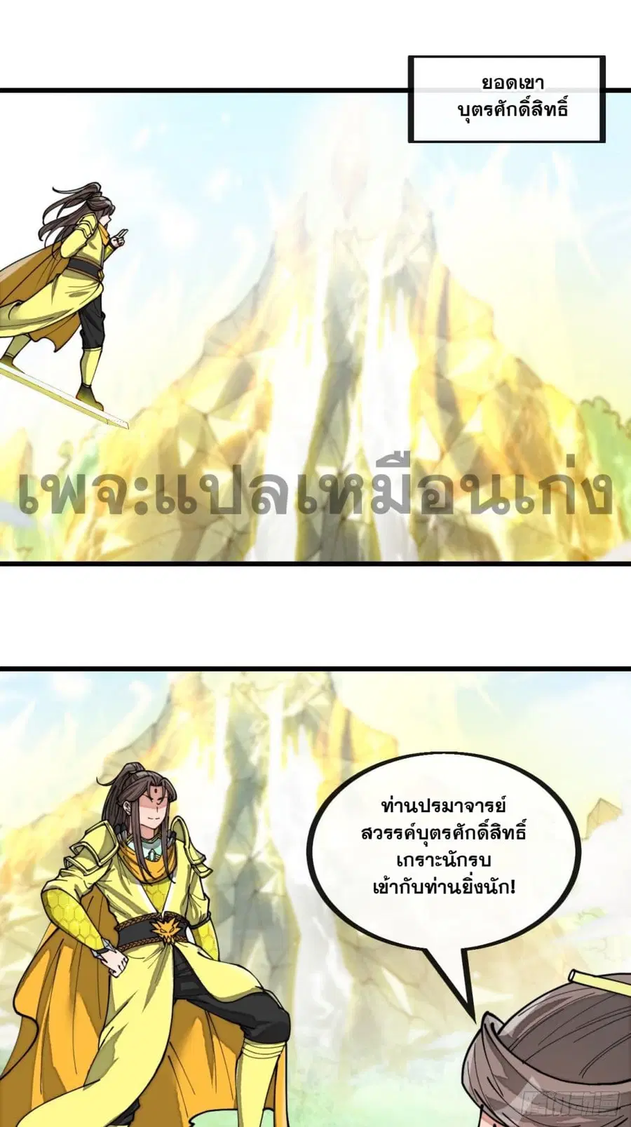 I'm Really Not the Son of Luck ตอนที่ 131 หน้า 2