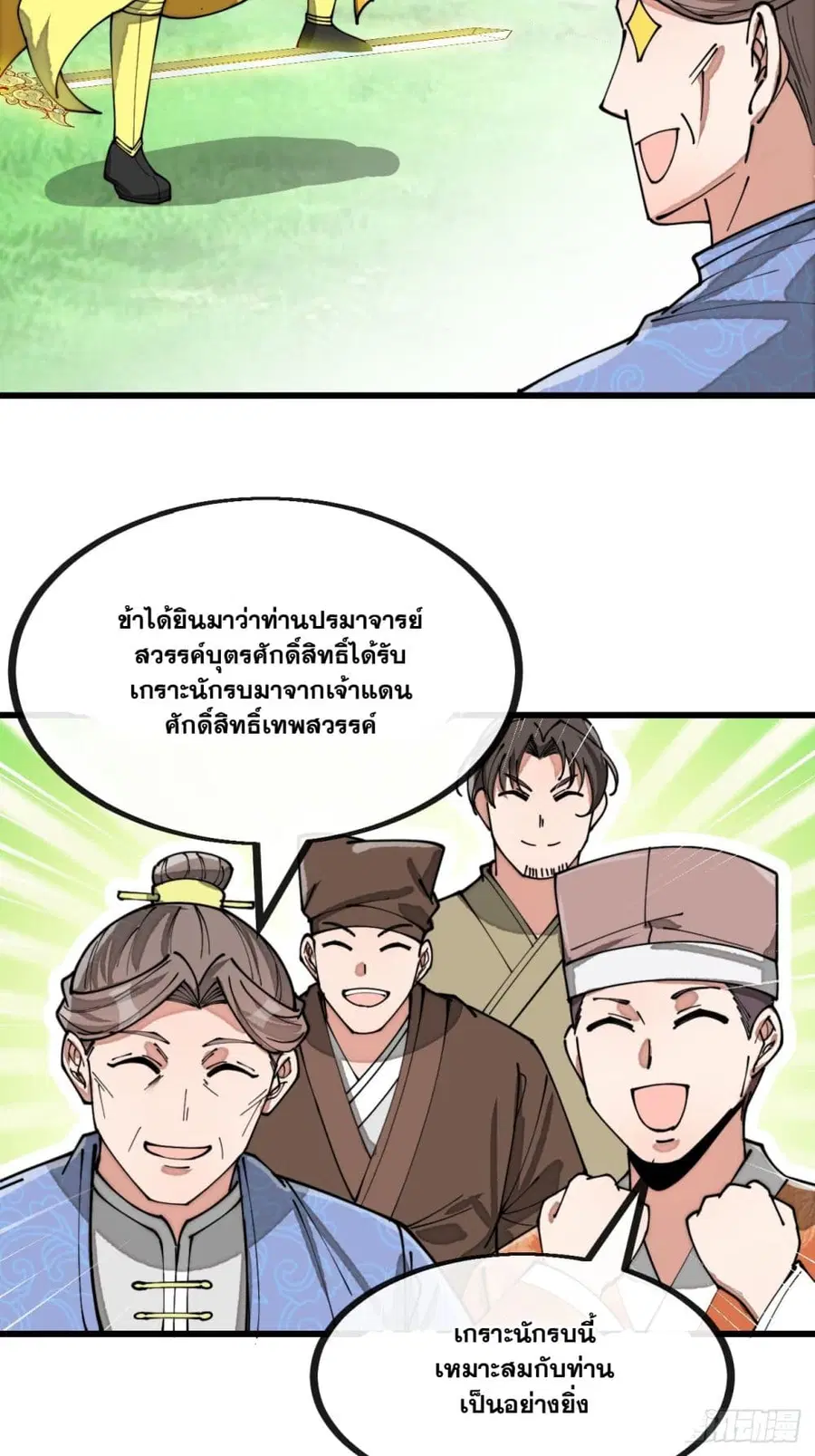 I'm Really Not the Son of Luck ตอนที่ 131 หน้า 3