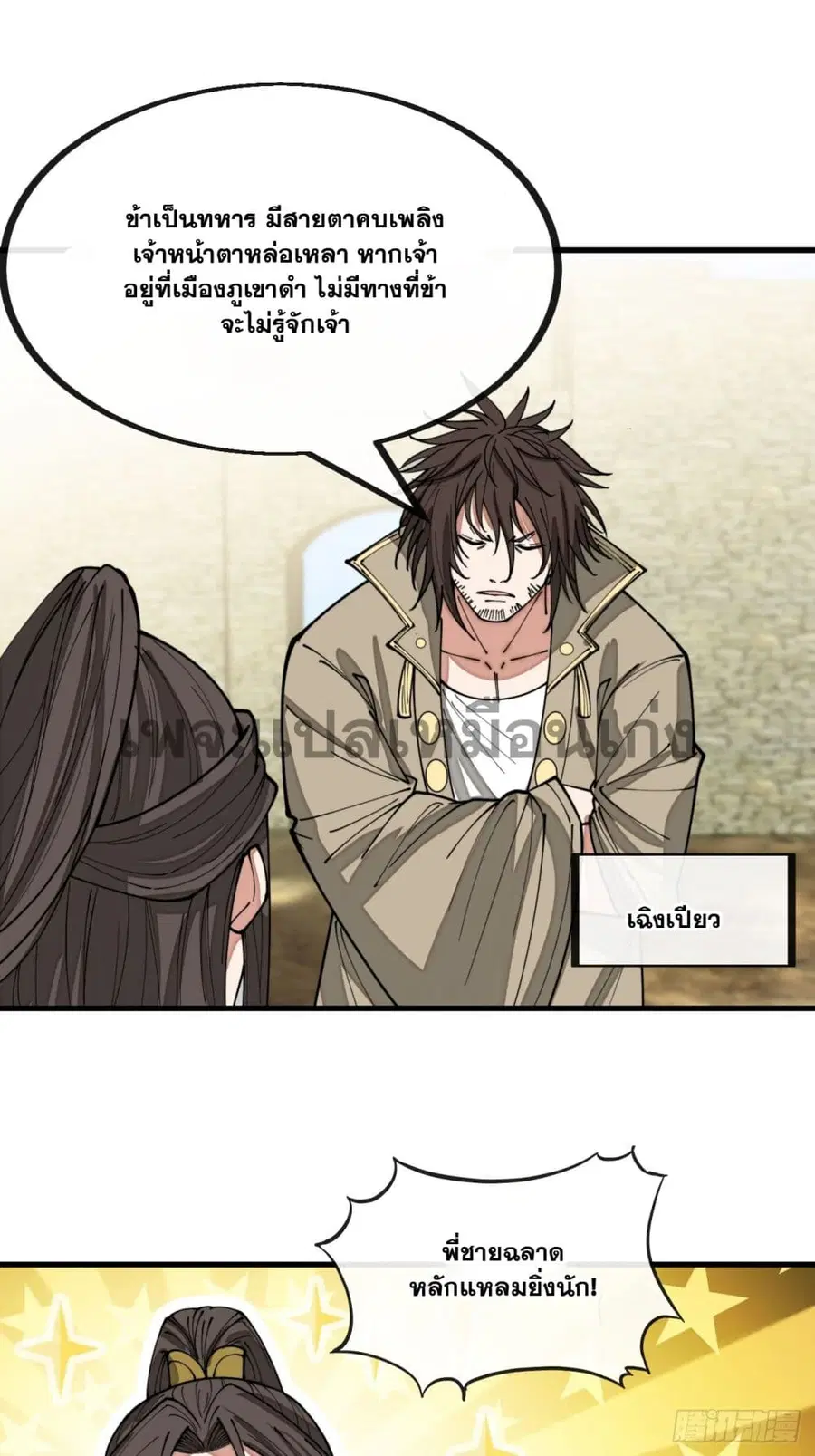 I'm Really Not the Son of Luck ตอนที่ 132 หน้า 2