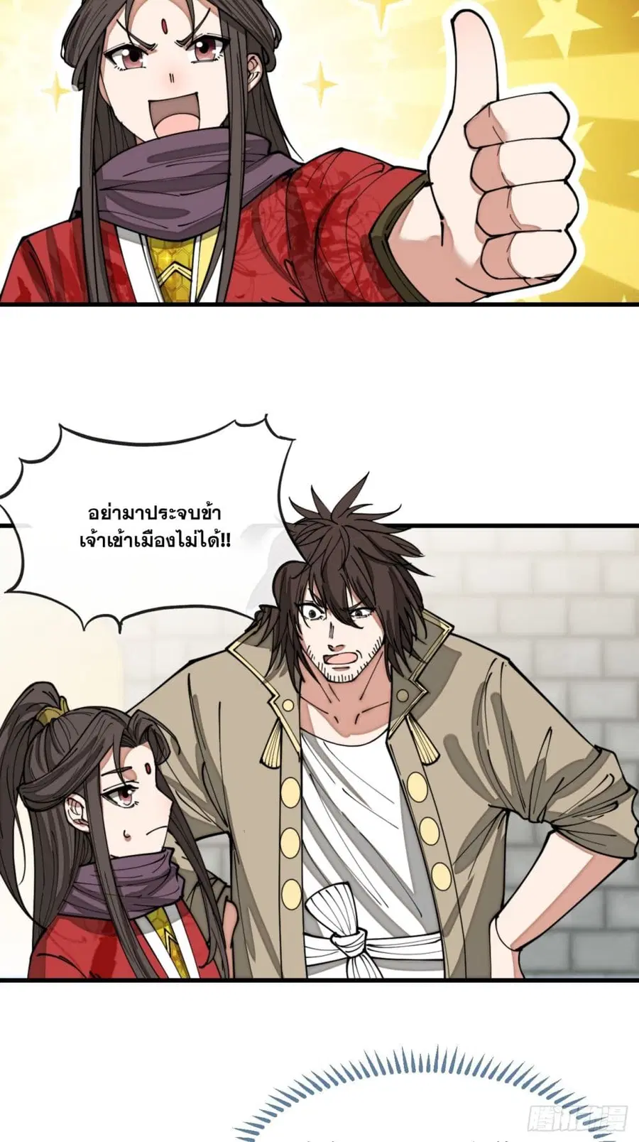 I'm Really Not the Son of Luck ตอนที่ 132 หน้า 3