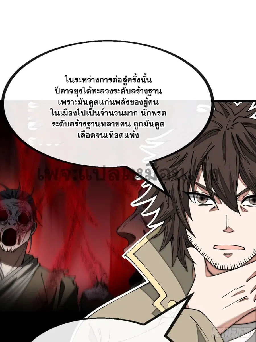 I'm Really Not the Son of Luck ตอนที่ 133 หน้า 2