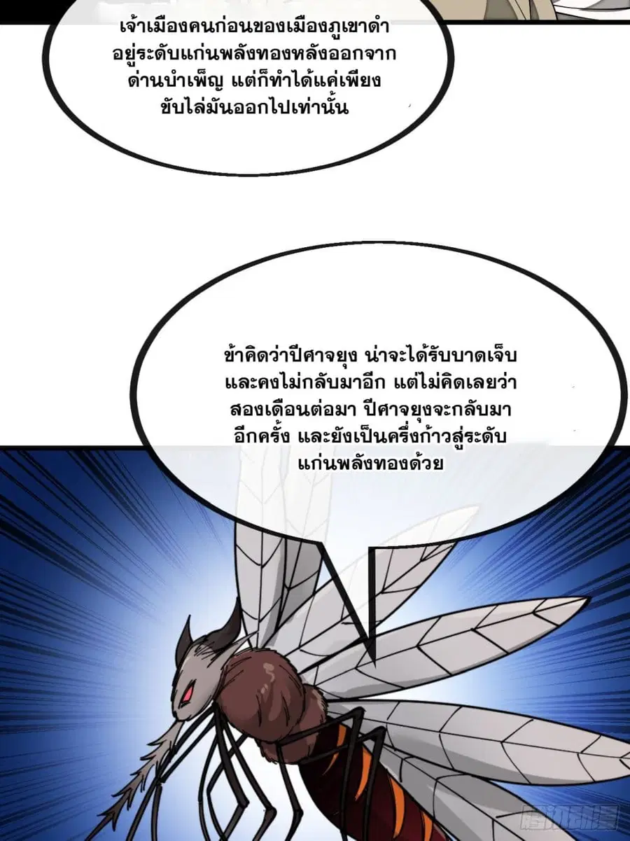 I'm Really Not the Son of Luck ตอนที่ 133 หน้า 3