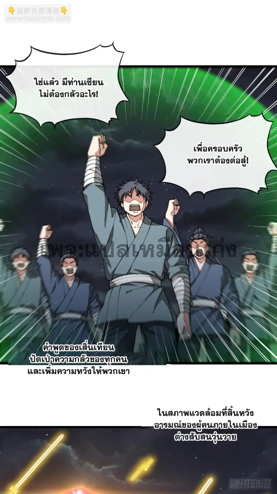 I'm Really Not the Son of Luck ตอนที่ 134 หน้า 2
