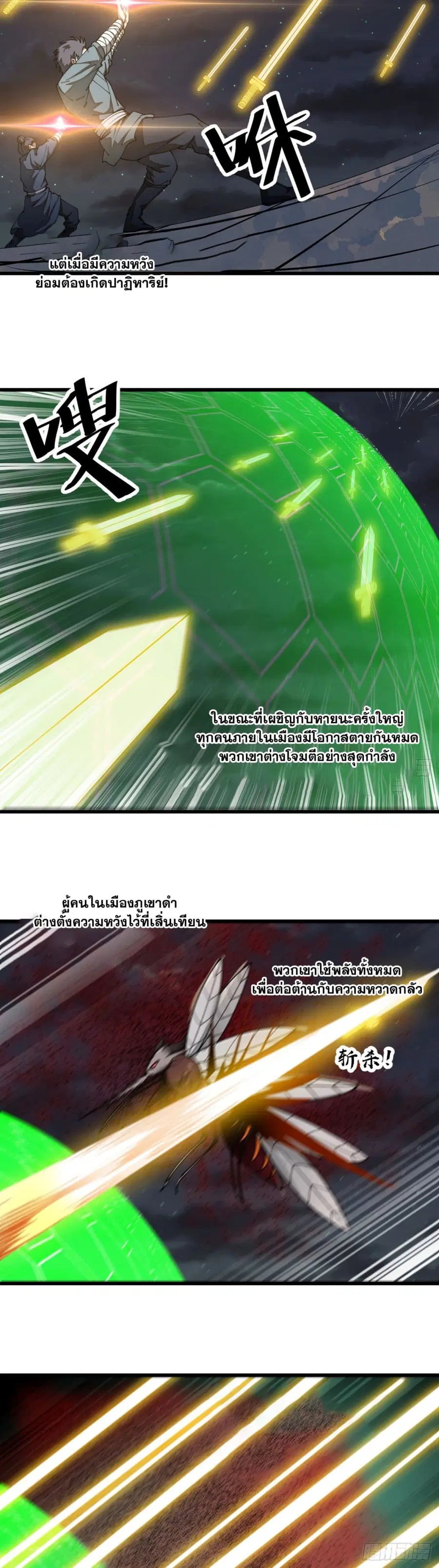 I'm Really Not the Son of Luck ตอนที่ 134 หน้า 3