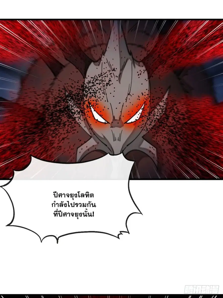 I'm Really Not the Son of Luck ตอนที่ 135 หน้า 3