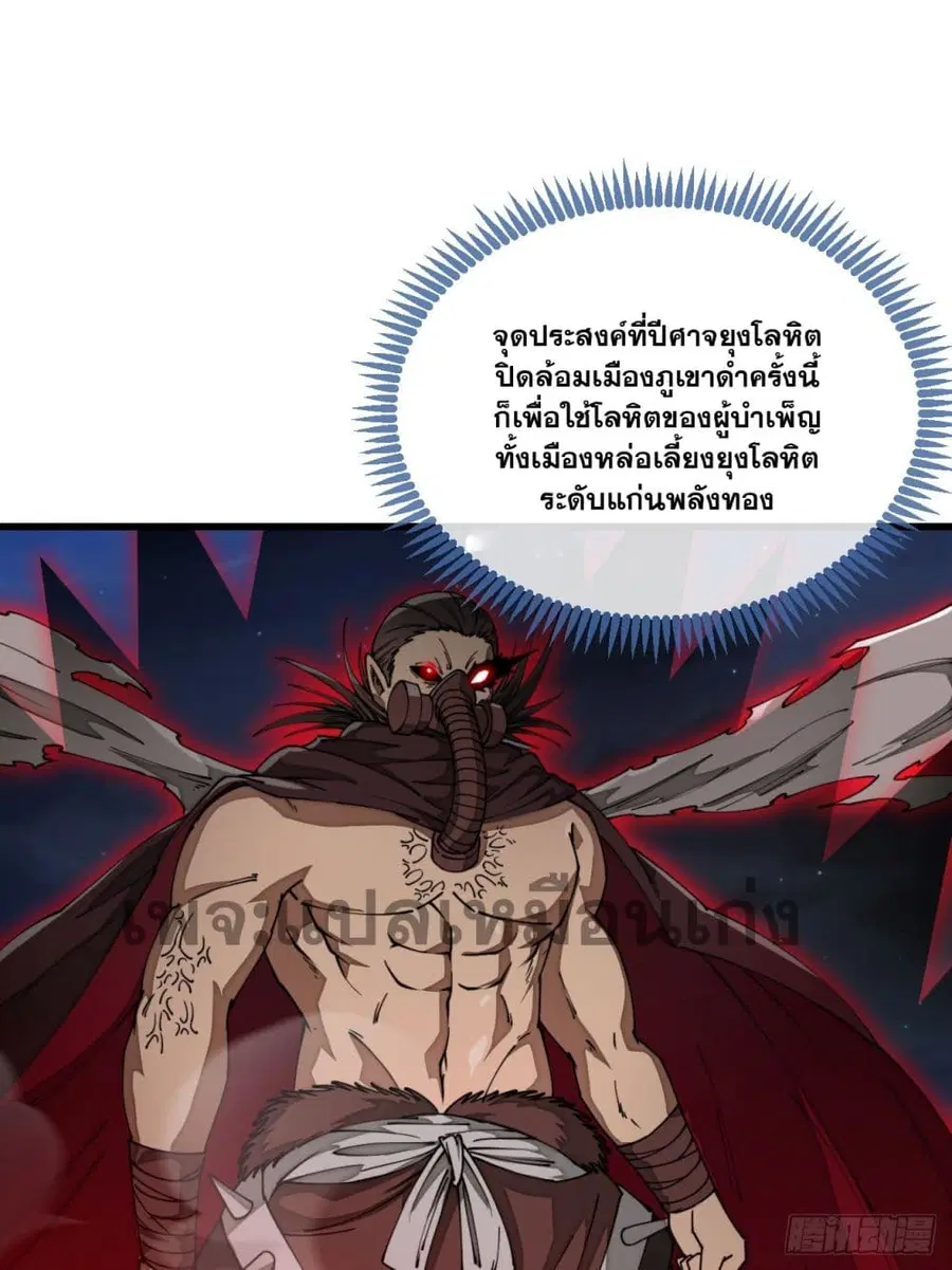 I'm Really Not the Son of Luck ตอนที่ 136 หน้า 2
