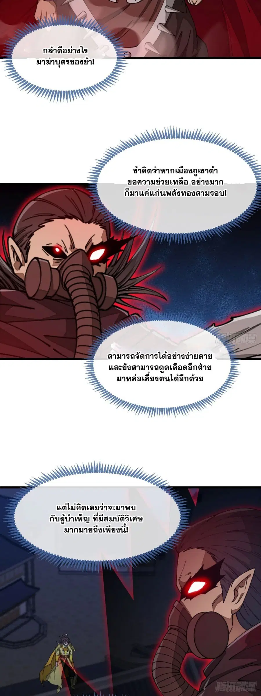 I'm Really Not the Son of Luck ตอนที่ 136 หน้า 3