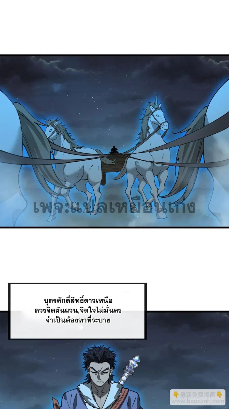 I'm Really Not the Son of Luck ตอนที่ 137 หน้า 2
