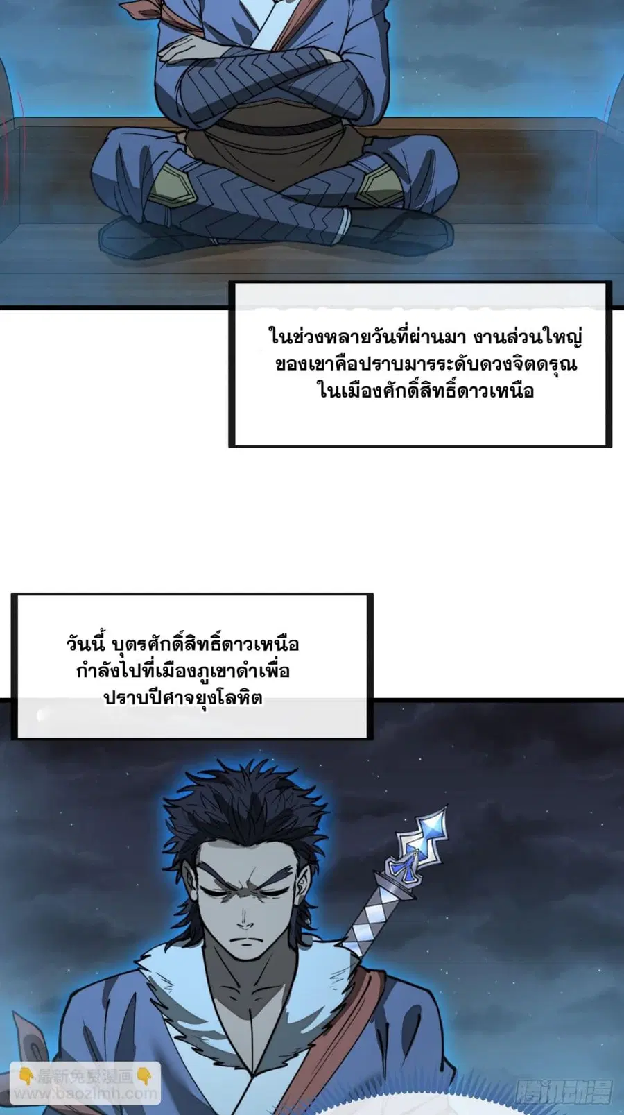 I'm Really Not the Son of Luck ตอนที่ 137 หน้า 3