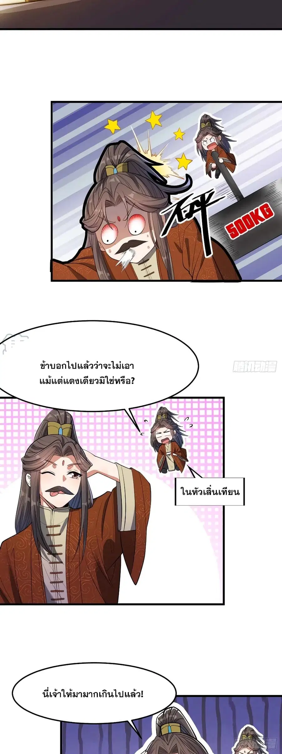 I'm Really Not the Son of Luck ตอนที่ 14 หน้า 3