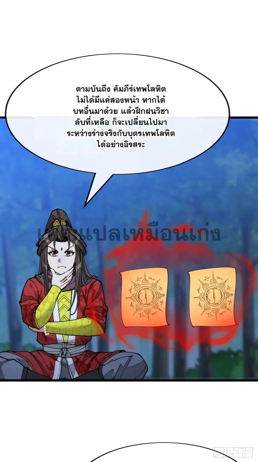 I'm Really Not the Son of Luck ตอนที่ 140 หน้า 2