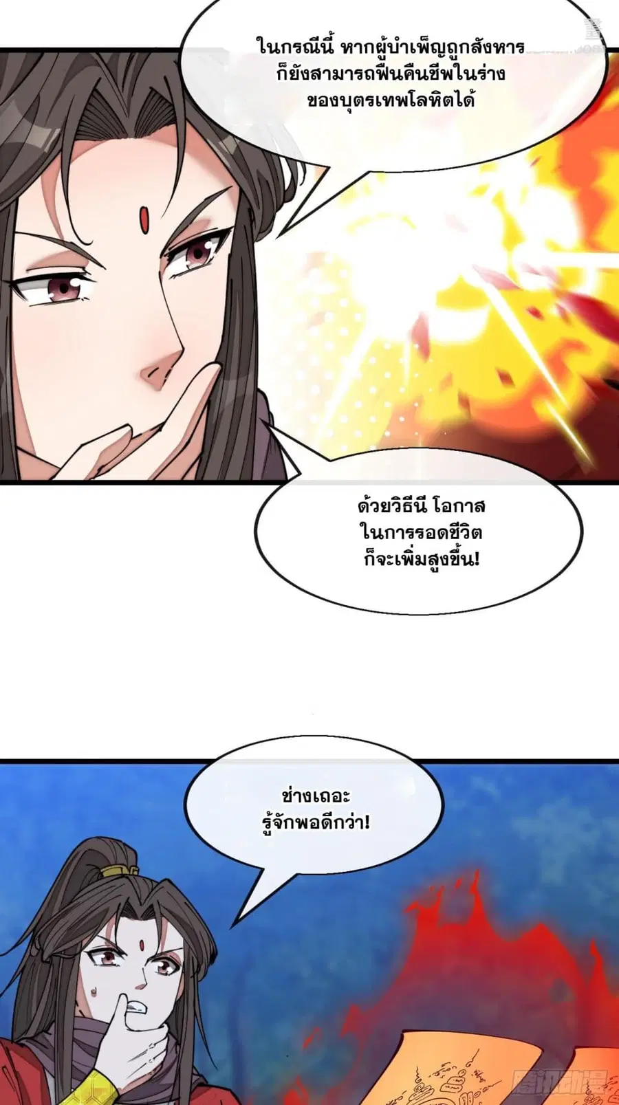I'm Really Not the Son of Luck ตอนที่ 140 หน้า 3