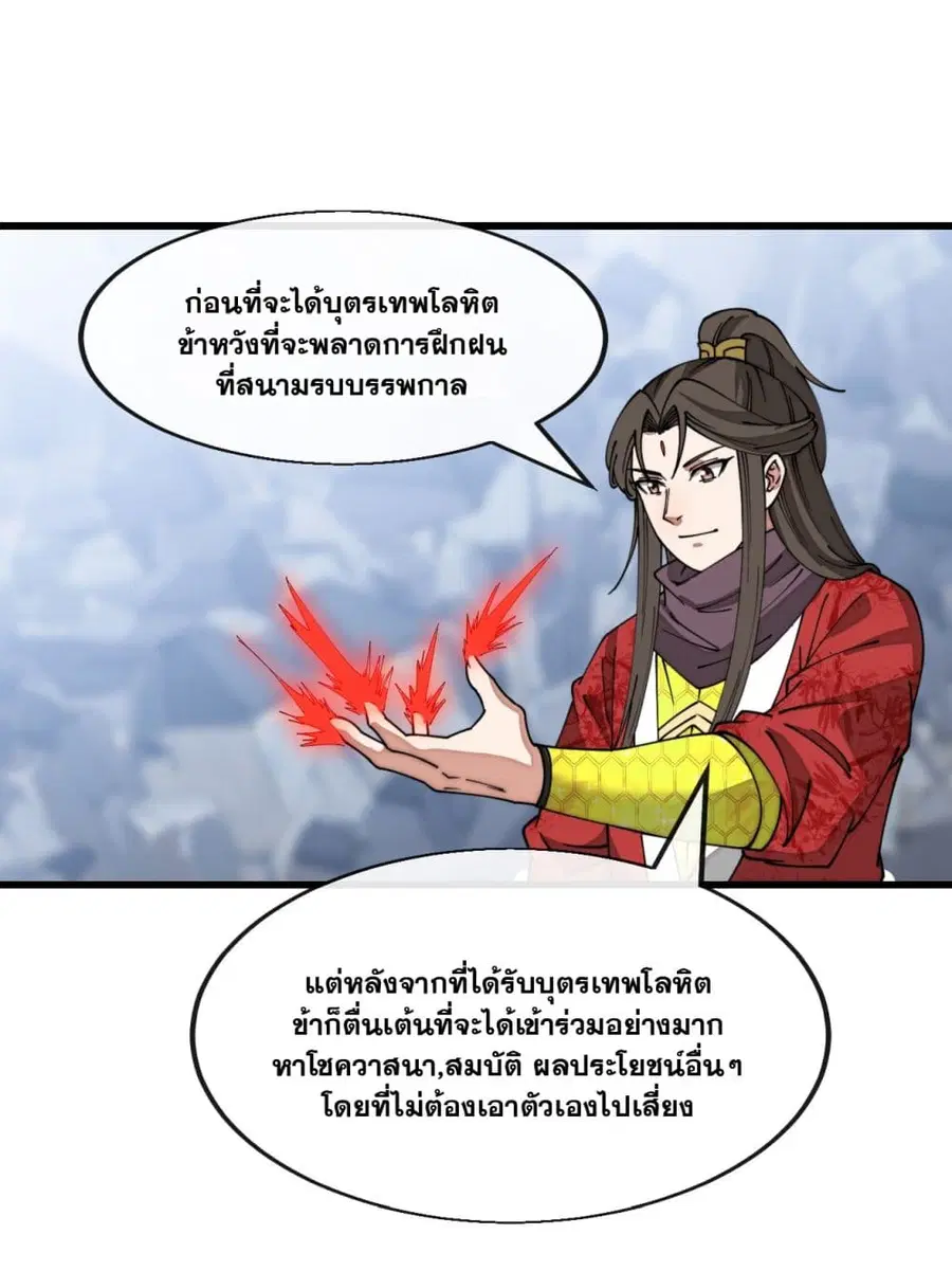 I'm Really Not the Son of Luck ตอนที่ 141 หน้า 2