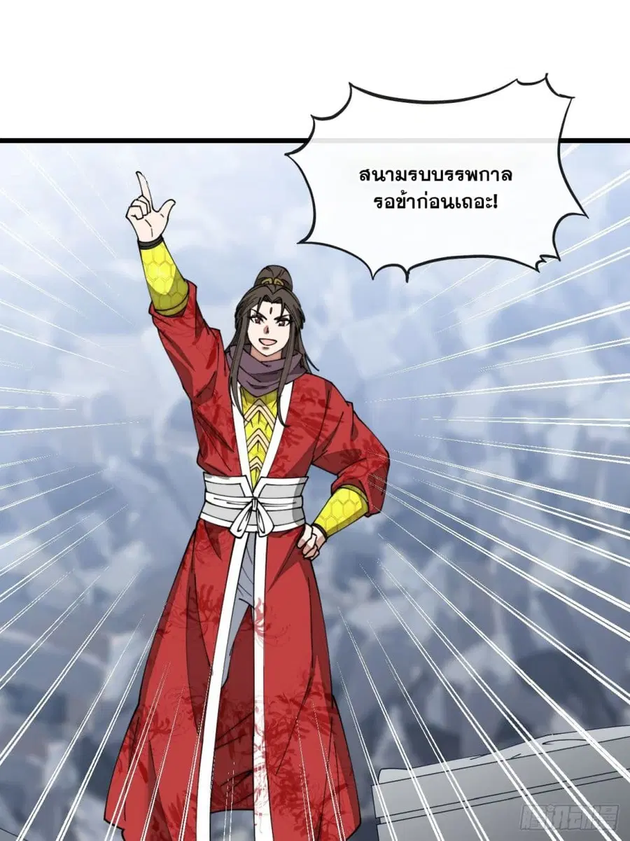 I'm Really Not the Son of Luck ตอนที่ 141 หน้า 3
