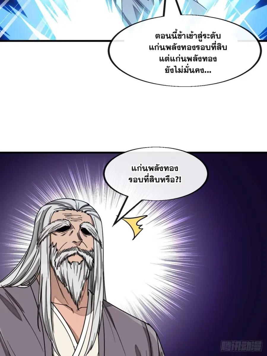 I'm Really Not the Son of Luck ตอนที่ 142 หน้า 3
