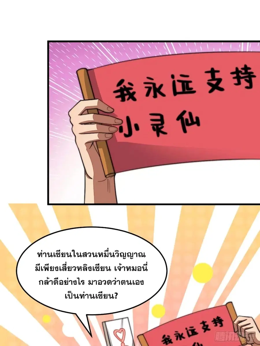 I'm Really Not the Son of Luck ตอนที่ 15 หน้า 2