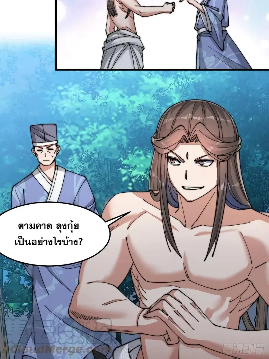 I'm Really Not the Son of Luck ตอนที่ 18 หน้า 3