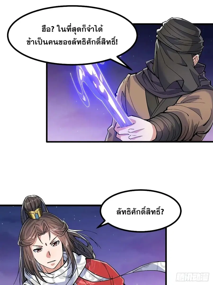 I'm Really Not the Son of Luck ตอนที่ 19 หน้า 2