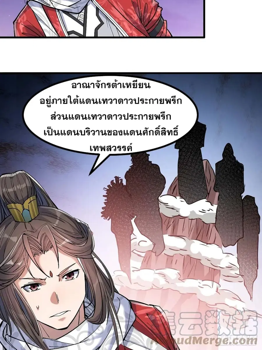 I'm Really Not the Son of Luck ตอนที่ 19 หน้า 3