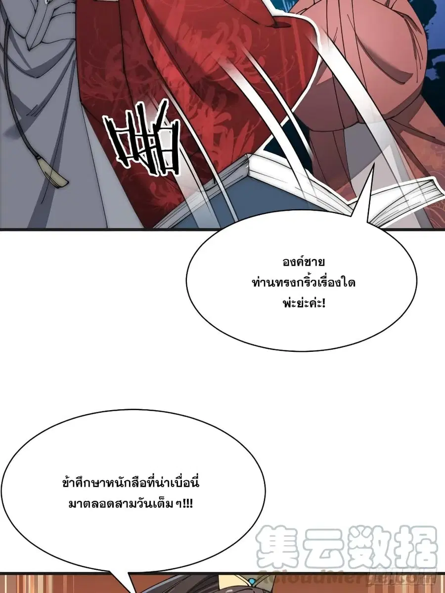 I'm Really Not the Son of Luck ตอนที่ 2 หน้า 3