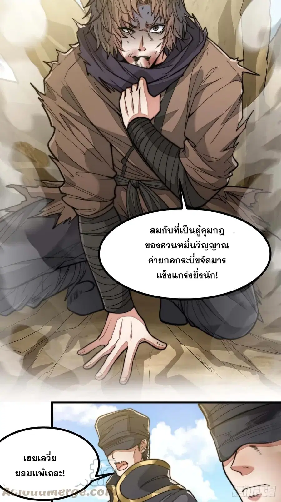 I'm Really Not the Son of Luck ตอนที่ 20 หน้า 3