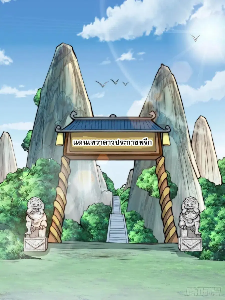 I'm Really Not the Son of Luck ตอนที่ 21 หน้า 2