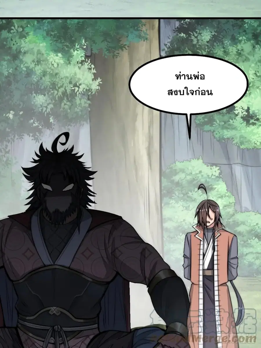 I'm Really Not the Son of Luck ตอนที่ 21 หน้า 3