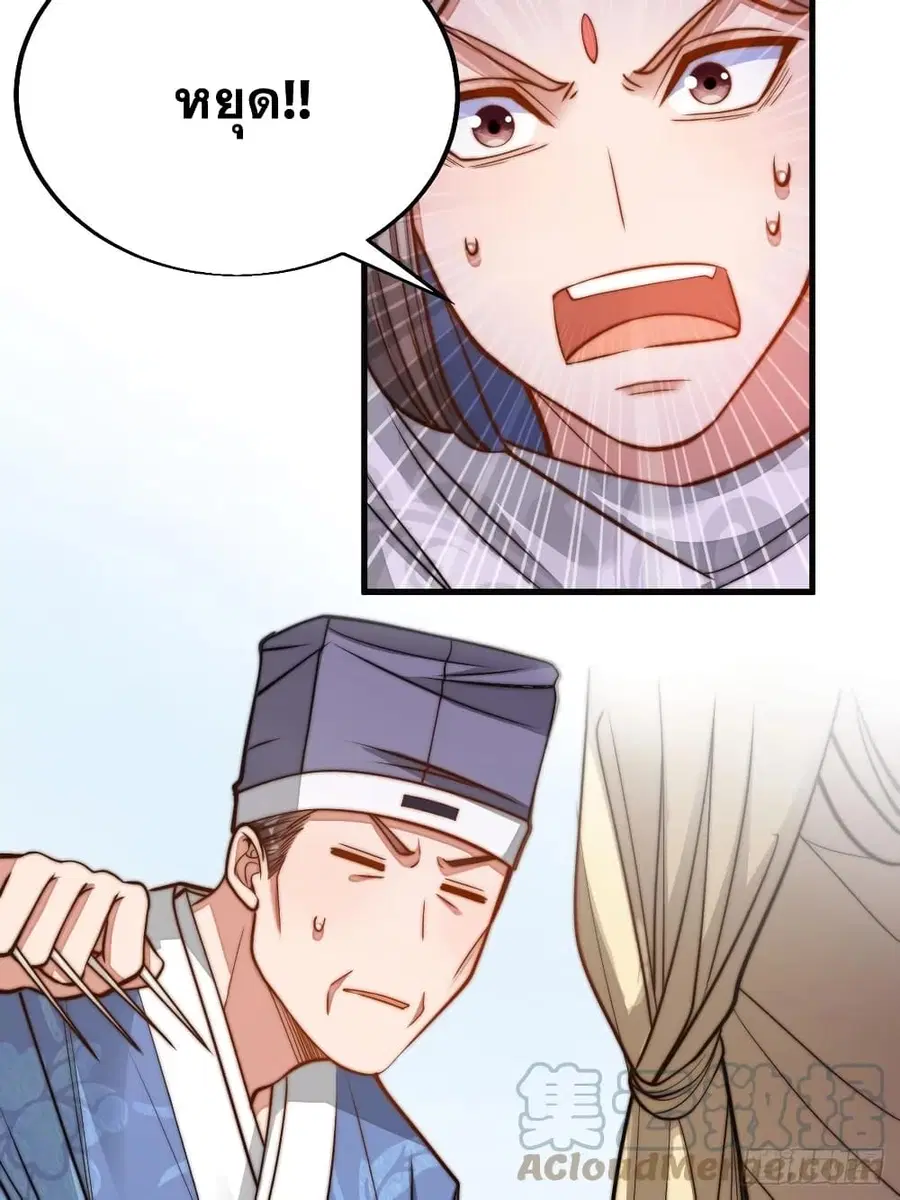 I'm Really Not the Son of Luck ตอนที่ 23 หน้า 3